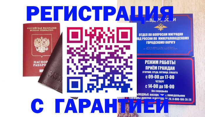 временная регистрация недорого в Ишимбае