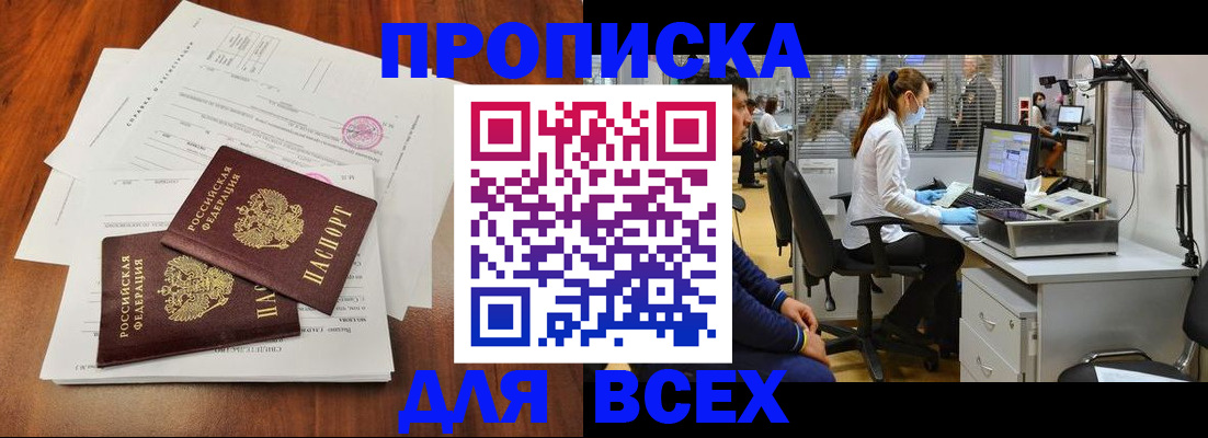 прописка законно в Ишимбае